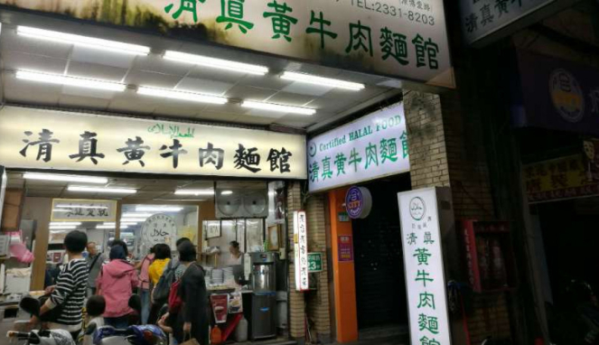 Suasana Muslim Beef Noodles Restaurant di Taipei, Taiwan