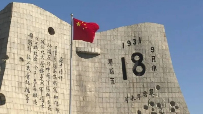 Museum Sejarah 9.18 memperingati invasi Jepang ke China. 