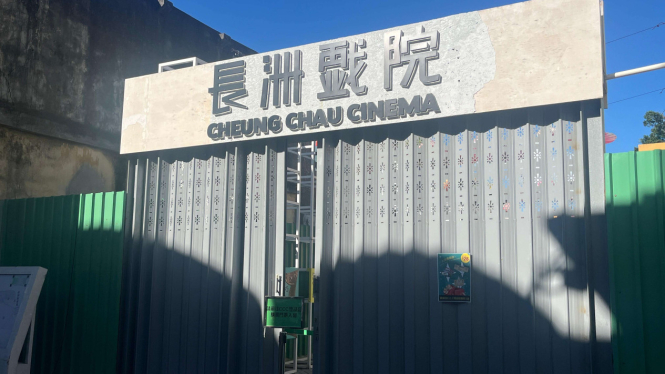 Cheng Chau Cinema